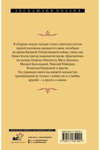 Книга Багрицкий В. Э., Джалиль М., Коган П. Д.: Тогда была весна. Стихи поэтов, павших на Великой Отечественной войне купить,NaN