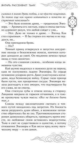 Книга Аквила Л.: Янтарь рассеивает тьму (№1) купить,NaN