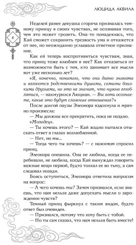 Книга Аквила Л.: Янтарь рассеивает тьму (№1) купить,NaN