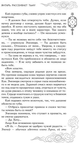 Книга Аквила Л.: Янтарь рассеивает тьму (№1) купить,NaN