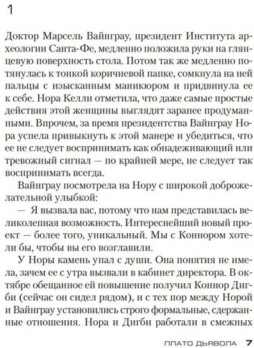 Книга Престон Д., Чайлд Л.: Плато Дьявола купить,NaN