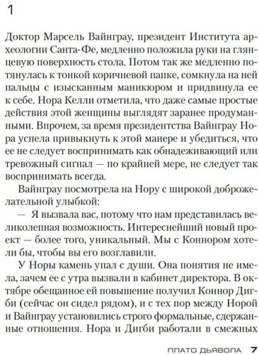 Книга Престон Д., Чайлд Л.: Плато Дьявола купить,NaN