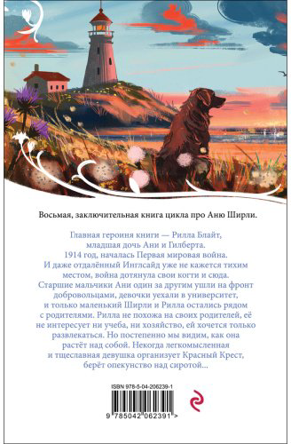 Книга Монтгомери Л. М.: Рилла из Инглсайда купить,NaN