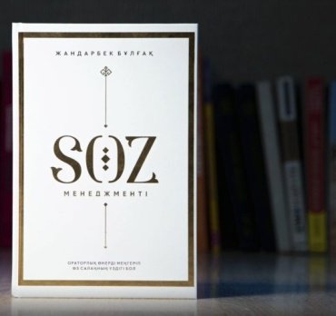 Книга Жандарбек Бұлғақ: Сөз менеджменті купить,NaN
