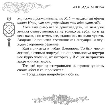 Книга Аквила Л.: Янтарь рассеивает тьму (№1) купить,NaN