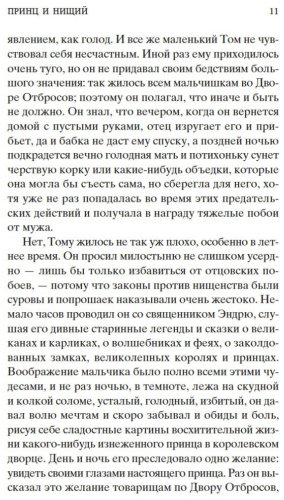 Книга Твен М.: Принц и нищий купить,NaN