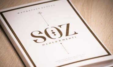 Книга Жандарбек Бұлғақ: Сөз менеджменті купить,NaN