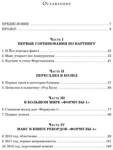 Книга Англевиель Г.: Макс Ферстаппен. Как Безумный Макс покорил Формулу-1 купить,NaN