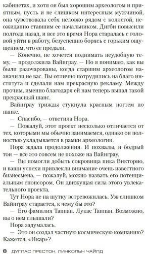 Книга Престон Д., Чайлд Л.: Плато Дьявола купить,NaN