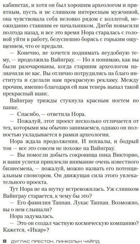 Книга Престон Д., Чайлд Л.: Плато Дьявола купить,NaN