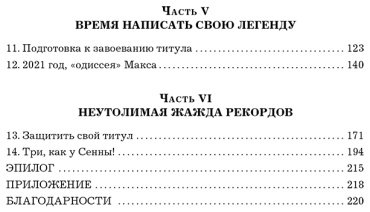 Книга Англевиель Г.: Макс Ферстаппен. Как Безумный Макс покорил Формулу-1 купить,NaN