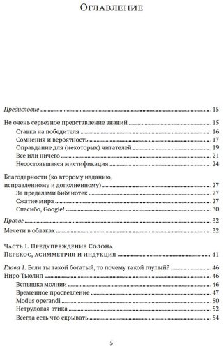 Книга Талеб Н. Н.: Одураченные случайностью. О скрытой роли шанса в бизнесе и в жизни купить,NaN