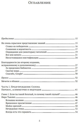 Книга Талеб Н. Н.: Одураченные случайностью. О скрытой роли шанса в бизнесе и в жизни купить,NaN