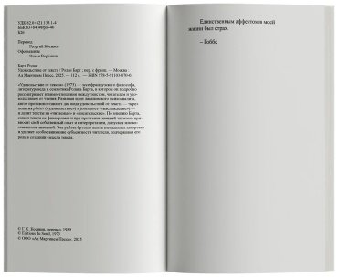 Книга Барт Р.: Удовольствие от текста купить,NaN