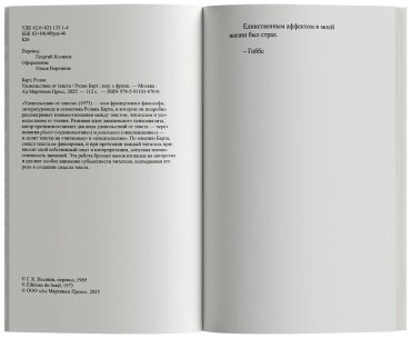 Книга Барт Р.: Удовольствие от текста купить,NaN