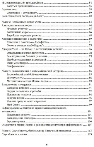 Книга Талеб Н. Н.: Одураченные случайностью. О скрытой роли шанса в бизнесе и в жизни купить,NaN