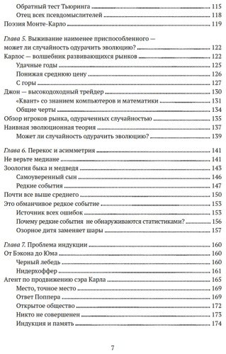 Книга Талеб Н. Н.: Одураченные случайностью. О скрытой роли шанса в бизнесе и в жизни купить,NaN