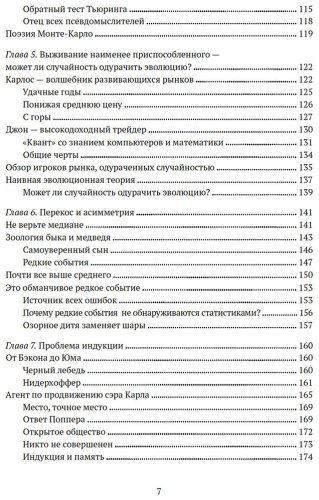 Книга Талеб Н. Н.: Одураченные случайностью. О скрытой роли шанса в бизнесе и в жизни купить,NaN