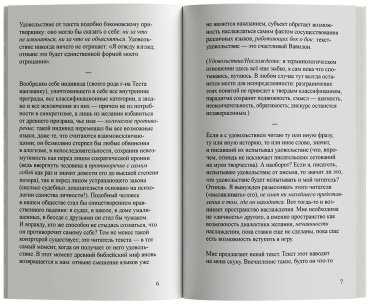 Книга Барт Р.: Удовольствие от текста купить,NaN