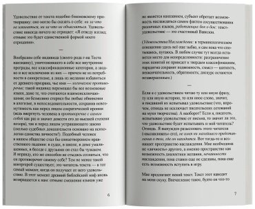 Книга Барт Р.: Удовольствие от текста купить,NaN