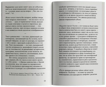 Книга Барт Р.: Удовольствие от текста купить,NaN