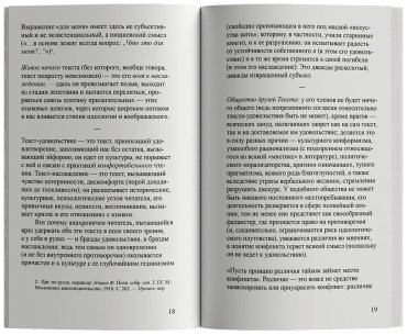 Книга Барт Р.: Удовольствие от текста купить,NaN