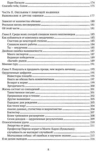 Книга Талеб Н. Н.: Одураченные случайностью. О скрытой роли шанса в бизнесе и в жизни купить,NaN