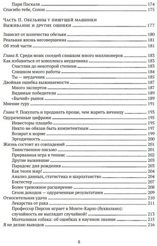 Книга Талеб Н. Н.: Одураченные случайностью. О скрытой роли шанса в бизнесе и в жизни купить,NaN