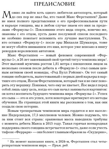 Книга Англевиель Г.: Макс Ферстаппен. Как Безумный Макс покорил Формулу-1 купить,NaN