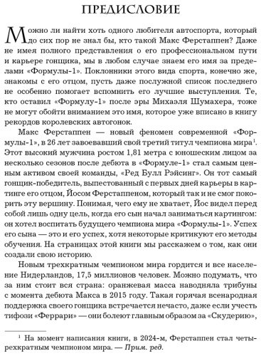 Книга Англевиель Г.: Макс Ферстаппен. Как Безумный Макс покорил Формулу-1 купить,NaN