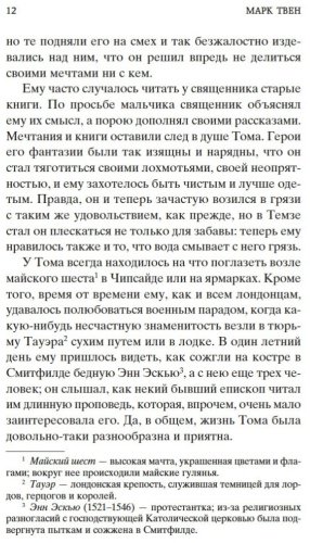 Книга Твен М.: Принц и нищий купить,NaN