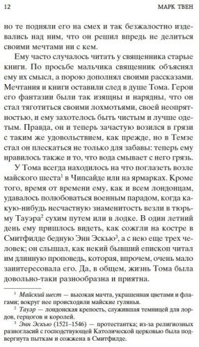 Книга Твен М.: Принц и нищий купить,NaN