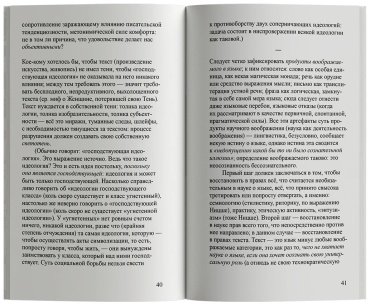 Книга Барт Р.: Удовольствие от текста купить,NaN