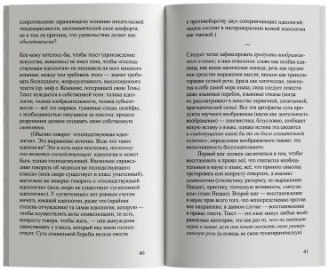 Книга Барт Р.: Удовольствие от текста купить,NaN