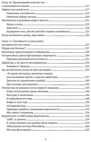 Книга Талеб Н. Н.: Одураченные случайностью. О скрытой роли шанса в бизнесе и в жизни купить,NaN