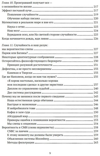 Книга Талеб Н. Н.: Одураченные случайностью. О скрытой роли шанса в бизнесе и в жизни купить,NaN