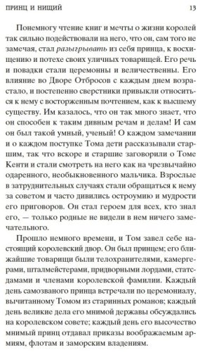Книга Твен М.: Принц и нищий купить,NaN