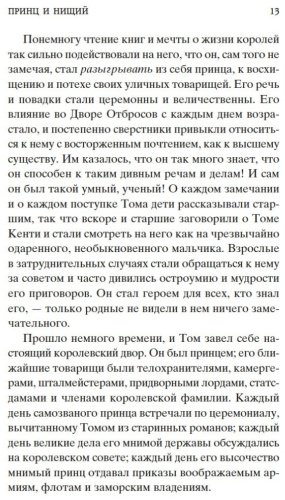 Книга Твен М.: Принц и нищий купить,NaN