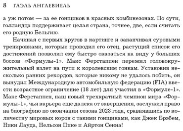 Книга Англевиель Г.: Макс Ферстаппен. Как Безумный Макс покорил Формулу-1 купить,NaN