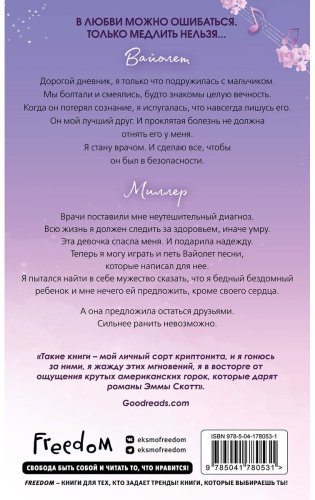 Книга Скотт Э.: Потерянные души. Девушка из песни (#1) купить,NaN