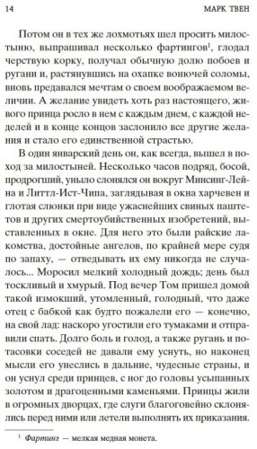 Книга Твен М.: Принц и нищий купить,NaN