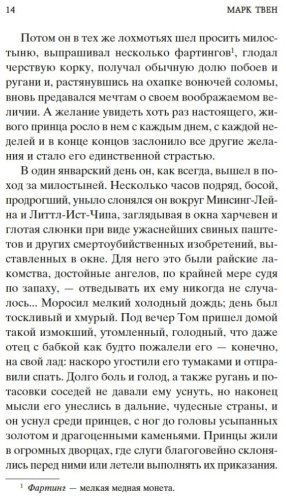 Книга Твен М.: Принц и нищий купить,NaN
