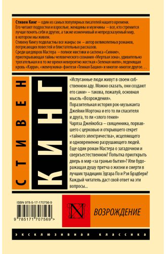 Книга Кинг С.: Возрождение купить,NaN
