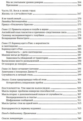 Книга Талеб Н. Н.: Одураченные случайностью. О скрытой роли шанса в бизнесе и в жизни купить,NaN