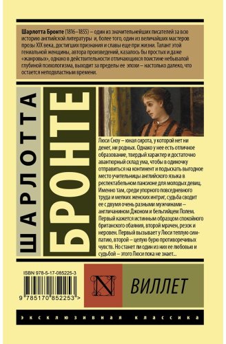 Книга Бронте Ш.: Виллет купить,NaN