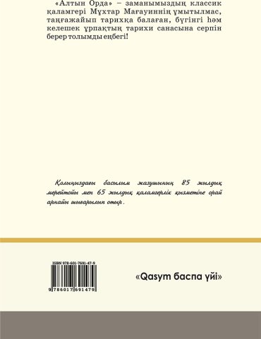 Книга Мағауин М.: Алтын Орда купить,NaN