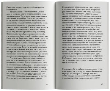 Книга Барт Р.: Удовольствие от текста купить,NaN