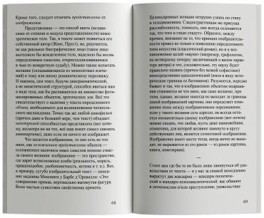 Книга Барт Р.: Удовольствие от текста купить,NaN