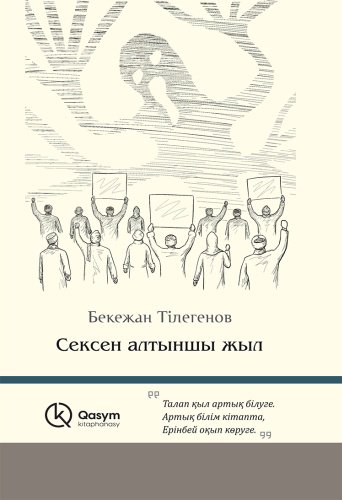 Книга Тілегенов Б.: Сексен алтыншы жыл купить,NaN