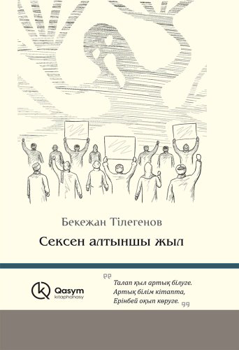 Книга Тілегенов Б.: Сексен алтыншы жыл купить,NaN